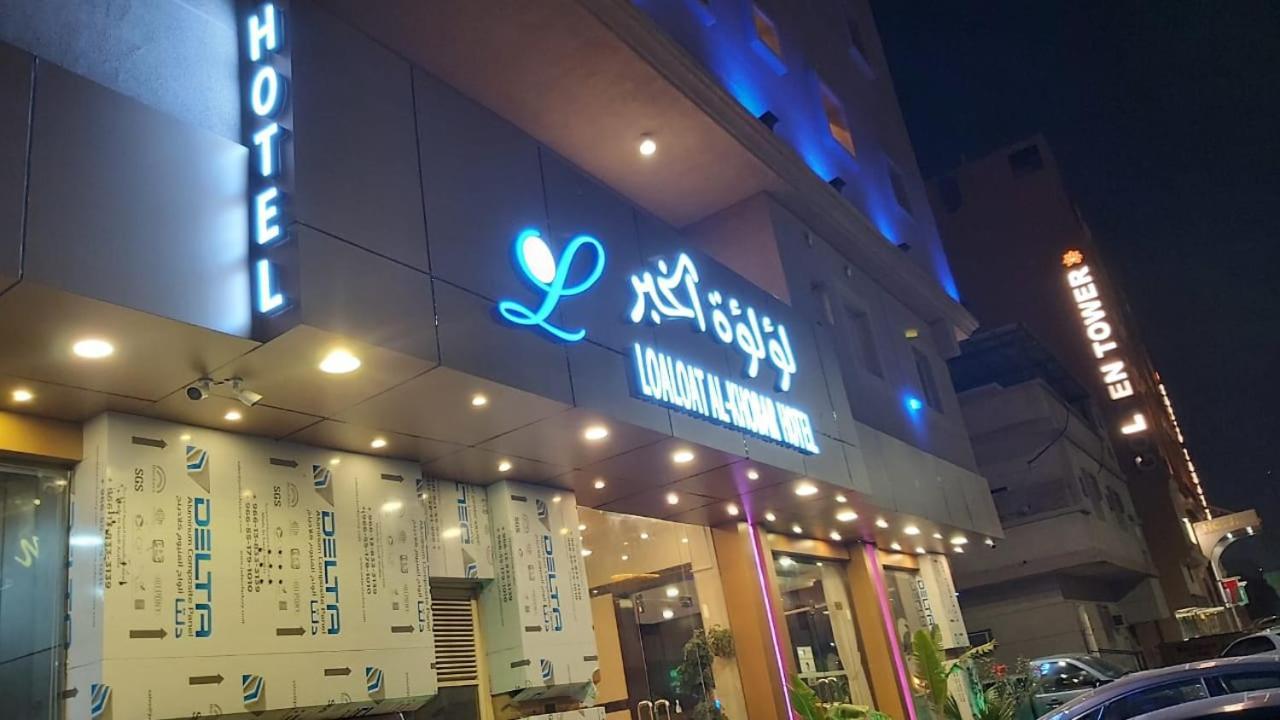 Loaloat Al Bahar Hotel Al Khobar Exterior photo